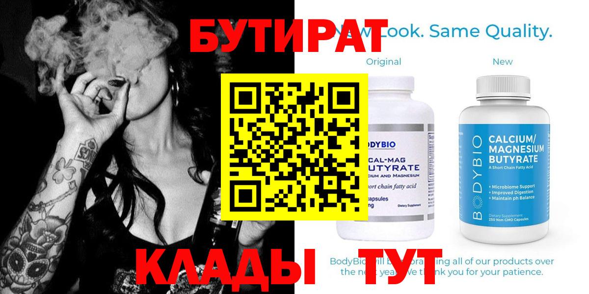 Белебей  Бутират  Вход с VPN  БУТИРАТ вода 