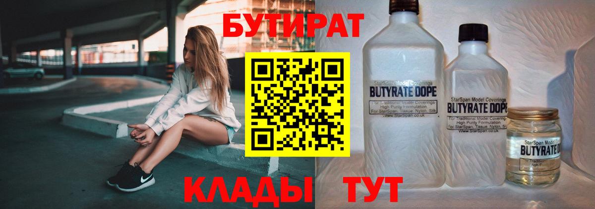 Бутират оксана Белебей