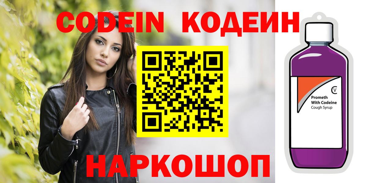 Кодеиновый сироп Lean напиток Lean (лин) Белебей