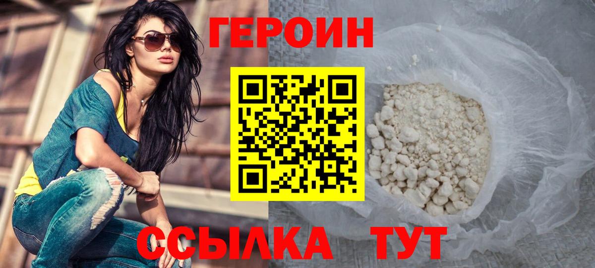 Героин хмурый  Вход с VPN  ГЕРОИН  Белебей 