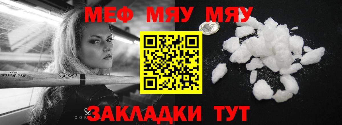 Меф мяу мяу  Белебей