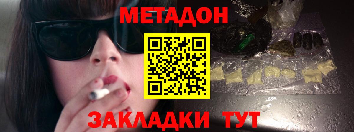 Белебей  Метадон VHQ  Вход с VPN 